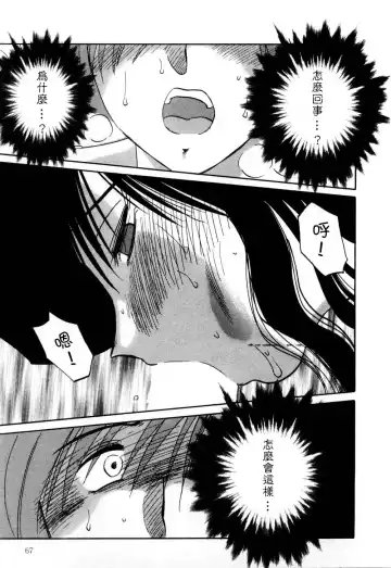 [Tsuyatsuya] Tatoeba Haha Ga 1 Fhentai.net - Page 67