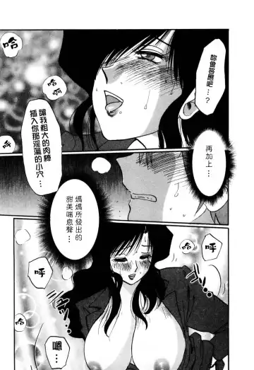 [Tsuyatsuya] Tatoeba Haha Ga 1 Fhentai.net - Page 73