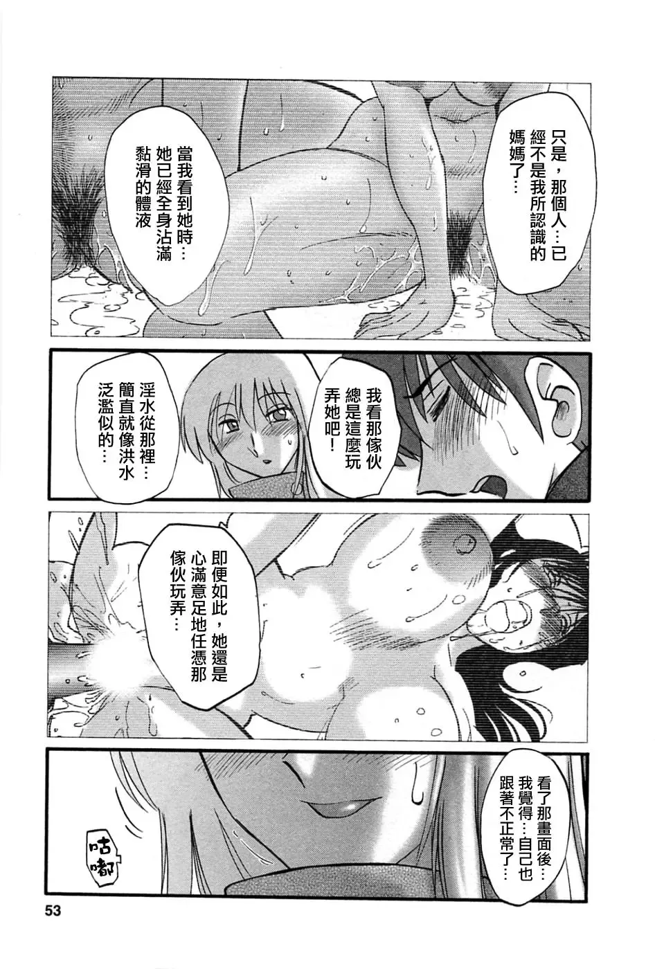 [Tsuyatsuya] Tatoeba Haha Ga 5 Fhentai.net - Page 52