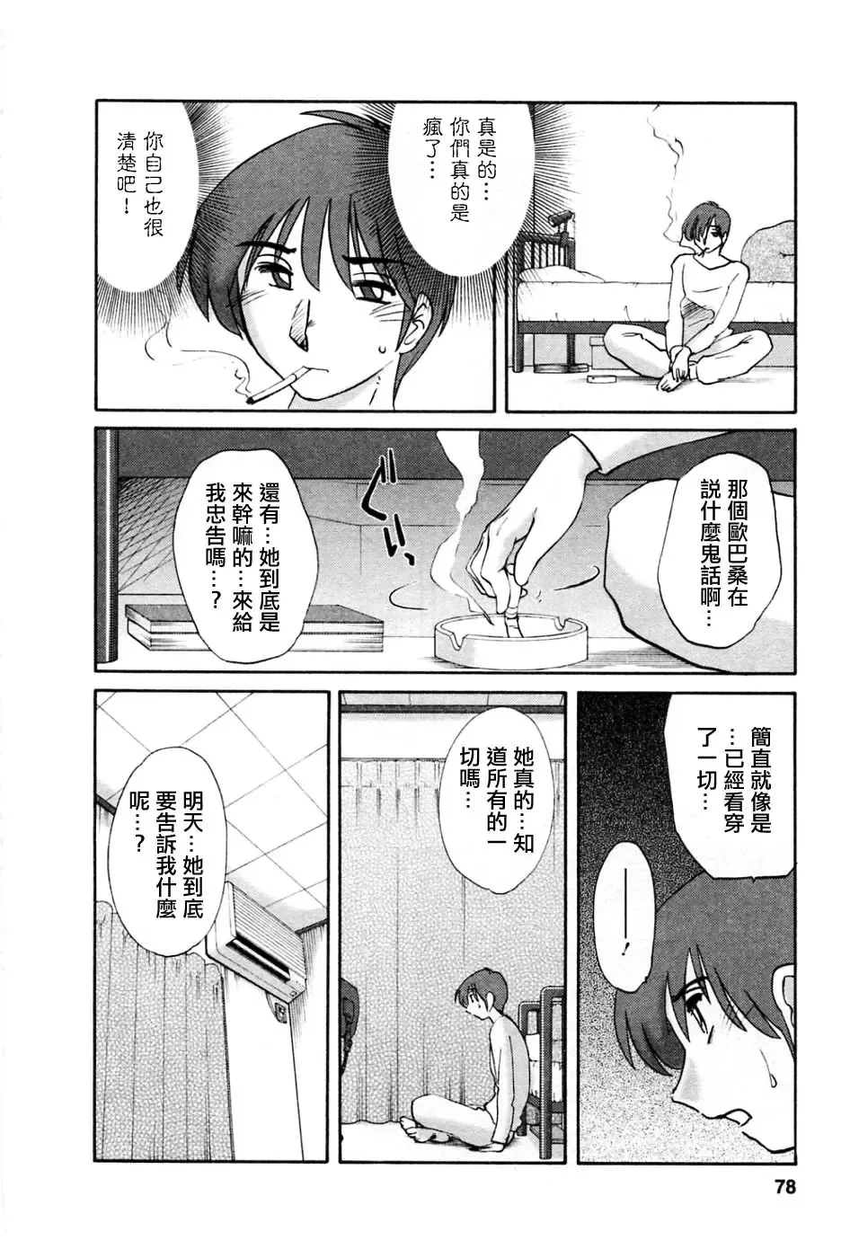 [Tsuyatsuya] Tatoeba Haha Ga 5 Fhentai.net - Page 77