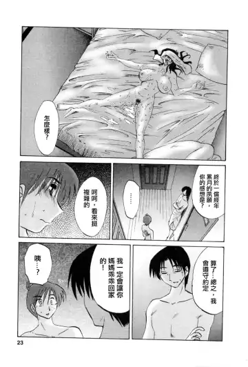 [Tsuyatsuya] Tatoeba Haha Ga 5 Fhentai.net - Page 22