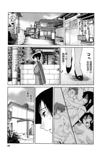 [Tsuyatsuya] Tatoeba Haha Ga 5 Fhentai.net - Page 34