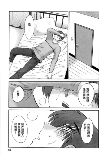 [Tsuyatsuya] Tatoeba Haha Ga 5 Fhentai.net - Page 38