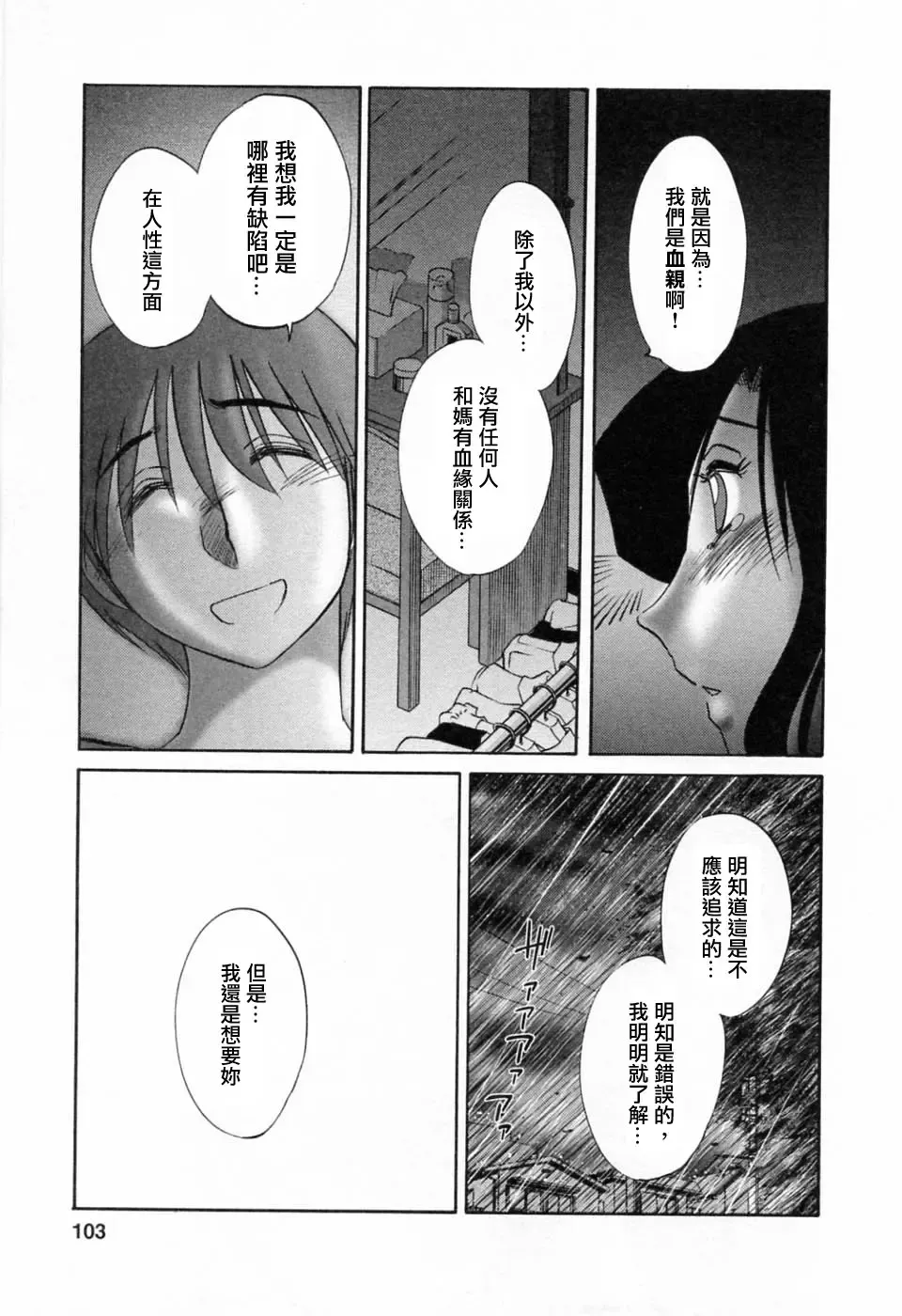 [Tsuyatsuya] Tatoeba Haha Ga 6 Fhentai.net - Page 103