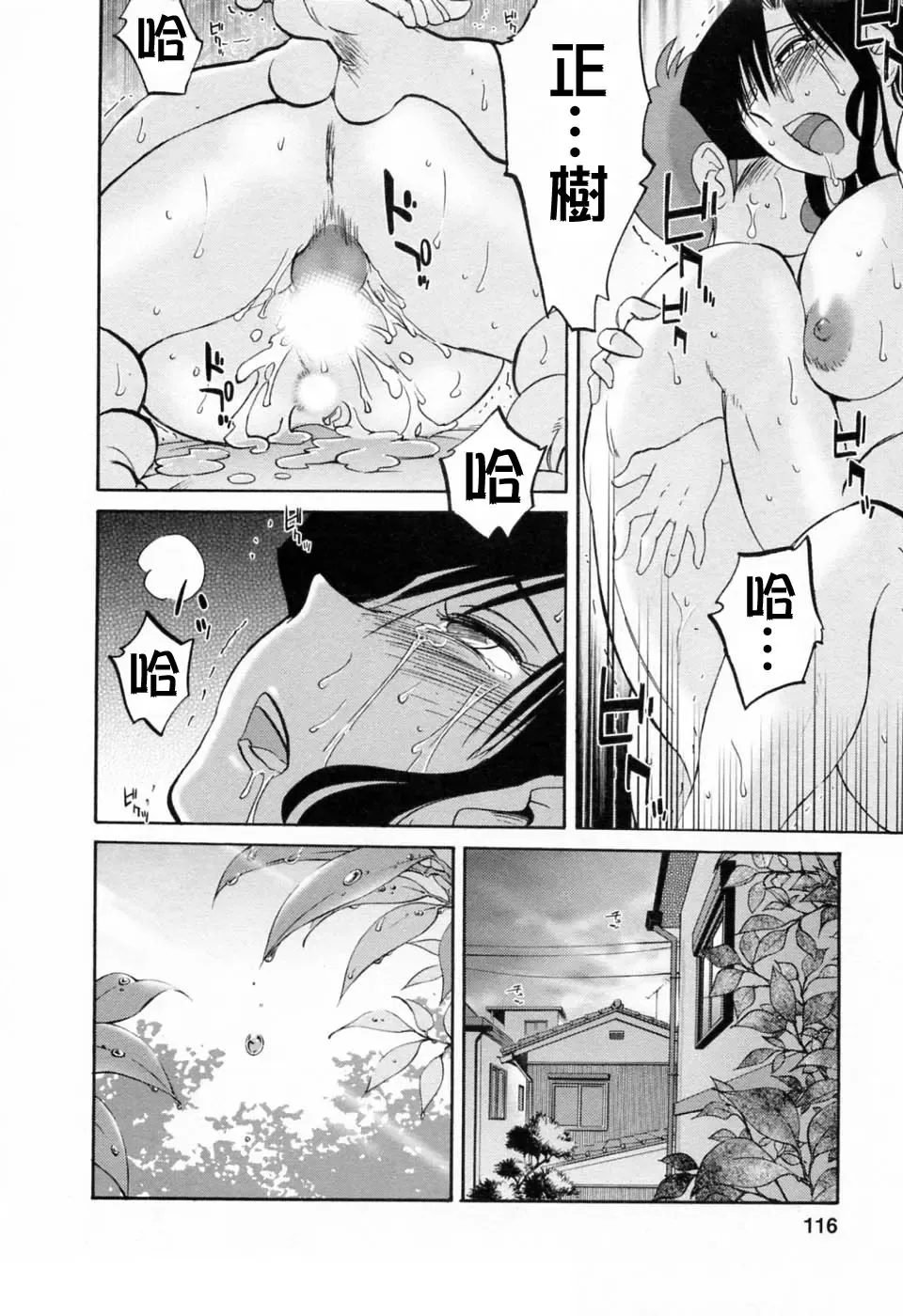 [Tsuyatsuya] Tatoeba Haha Ga 6 Fhentai.net - Page 116