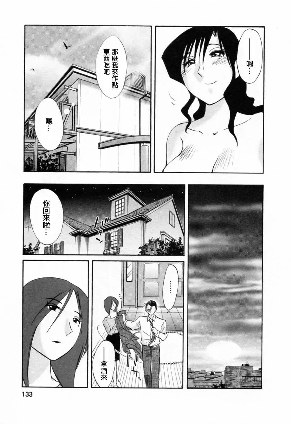 [Tsuyatsuya] Tatoeba Haha Ga 6 Fhentai.net - Page 133