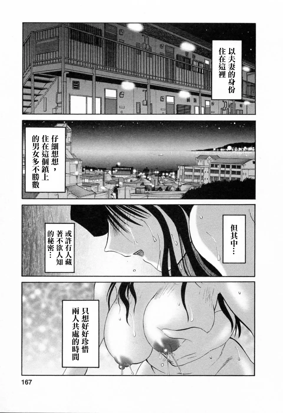 [Tsuyatsuya] Tatoeba Haha Ga 6 Fhentai.net - Page 167