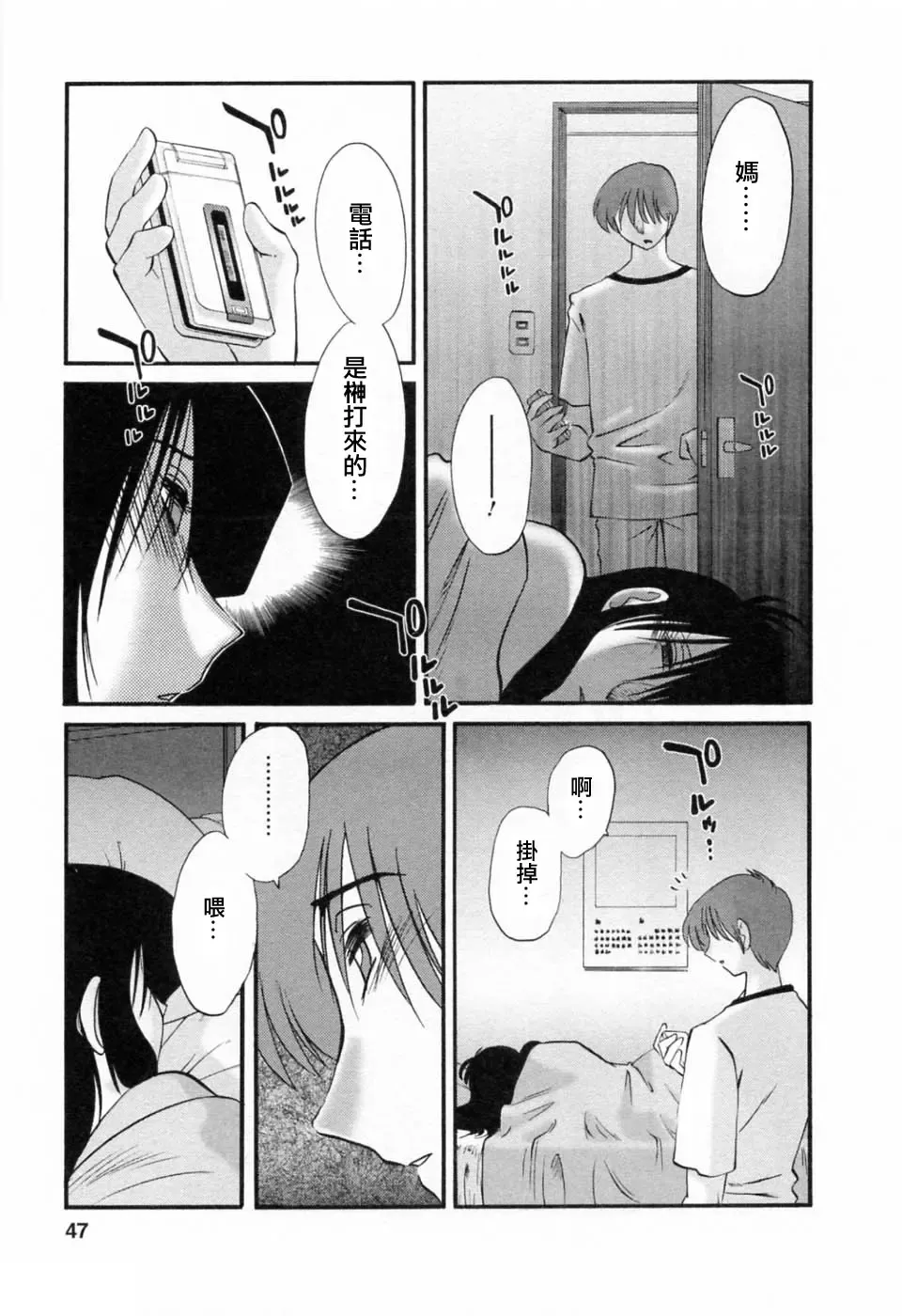 [Tsuyatsuya] Tatoeba Haha Ga 6 Fhentai.net - Page 47