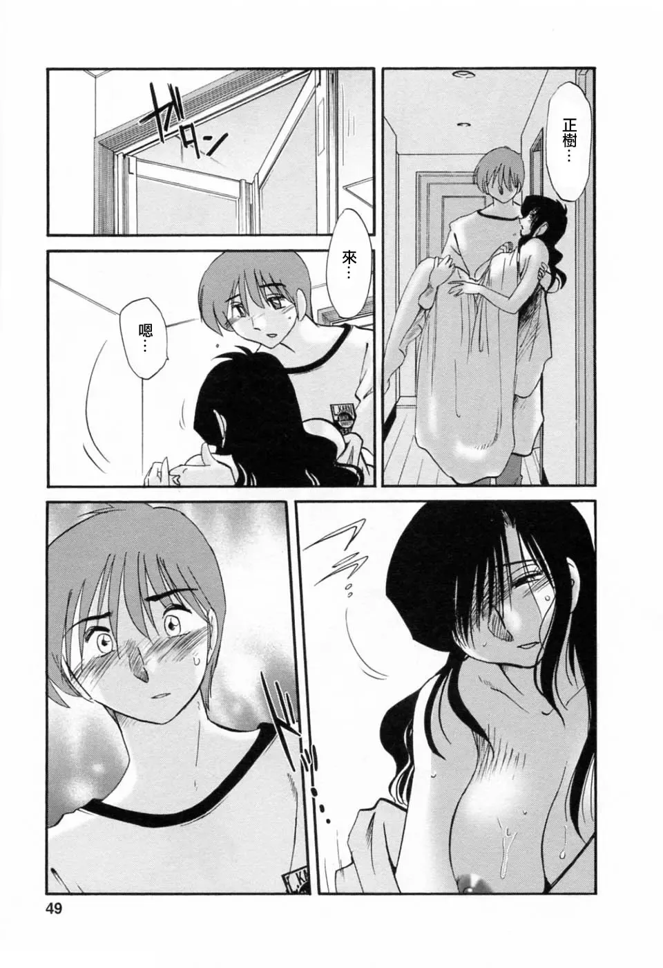 [Tsuyatsuya] Tatoeba Haha Ga 6 Fhentai.net - Page 49