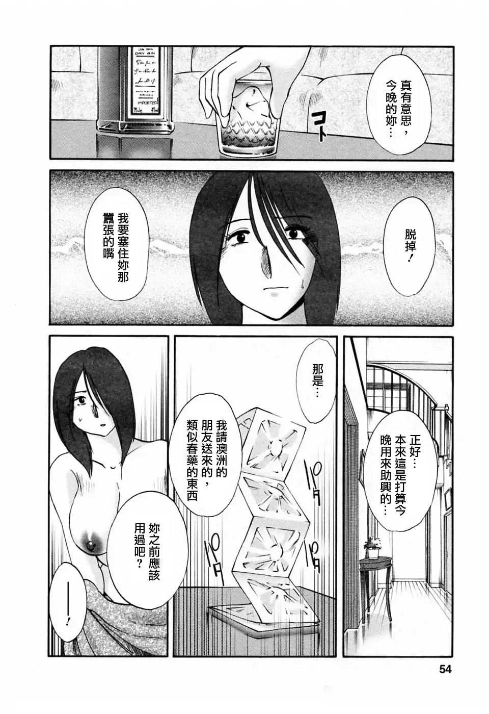 [Tsuyatsuya] Tatoeba Haha Ga 6 Fhentai.net - Page 54