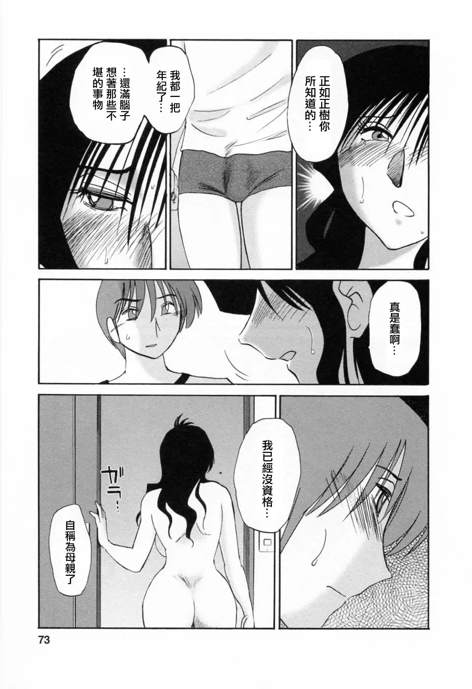 [Tsuyatsuya] Tatoeba Haha Ga 6 Fhentai.net - Page 73