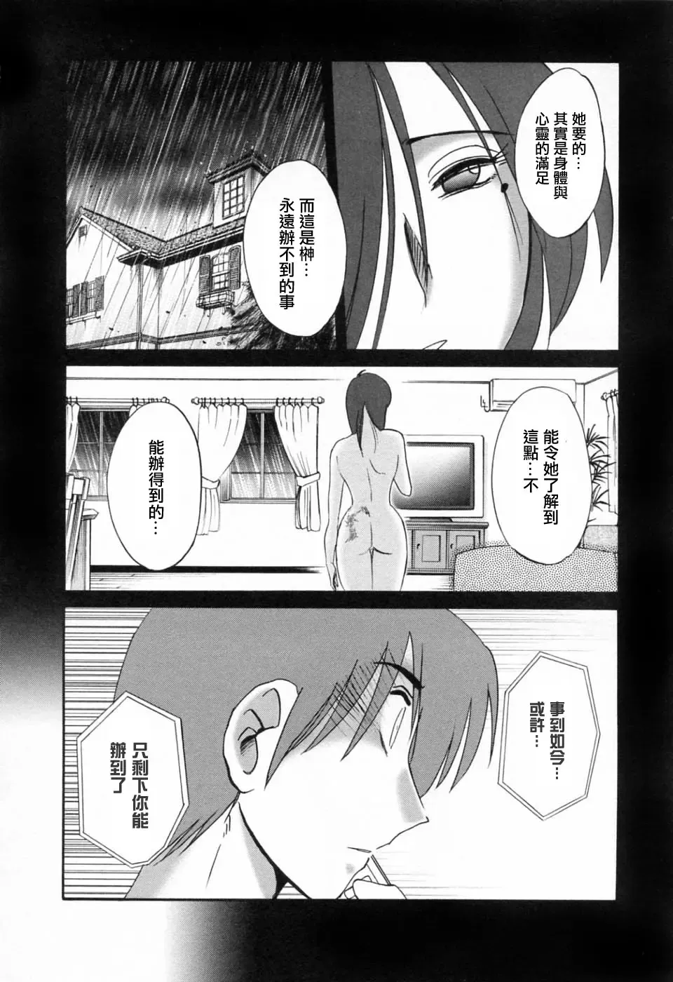 [Tsuyatsuya] Tatoeba Haha Ga 6 Fhentai.net - Page 96