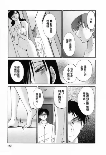 [Tsuyatsuya] Tatoeba Haha Ga 6 Fhentai.net - Page 143