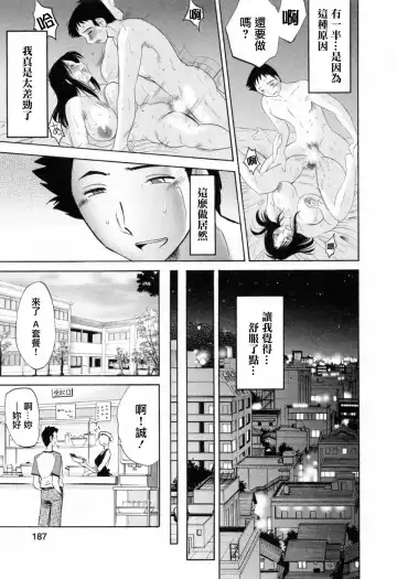 [Tsuyatsuya] Tatoeba Haha Ga 6 Fhentai.net - Page 187