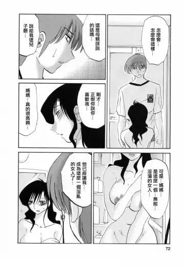 [Tsuyatsuya] Tatoeba Haha Ga 6 Fhentai.net - Page 72