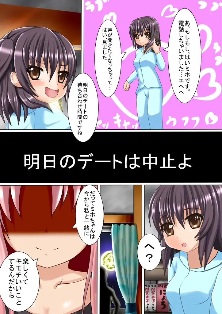 Kanojo to Shokushu to Sakyubasu to Fhentai - Page 4