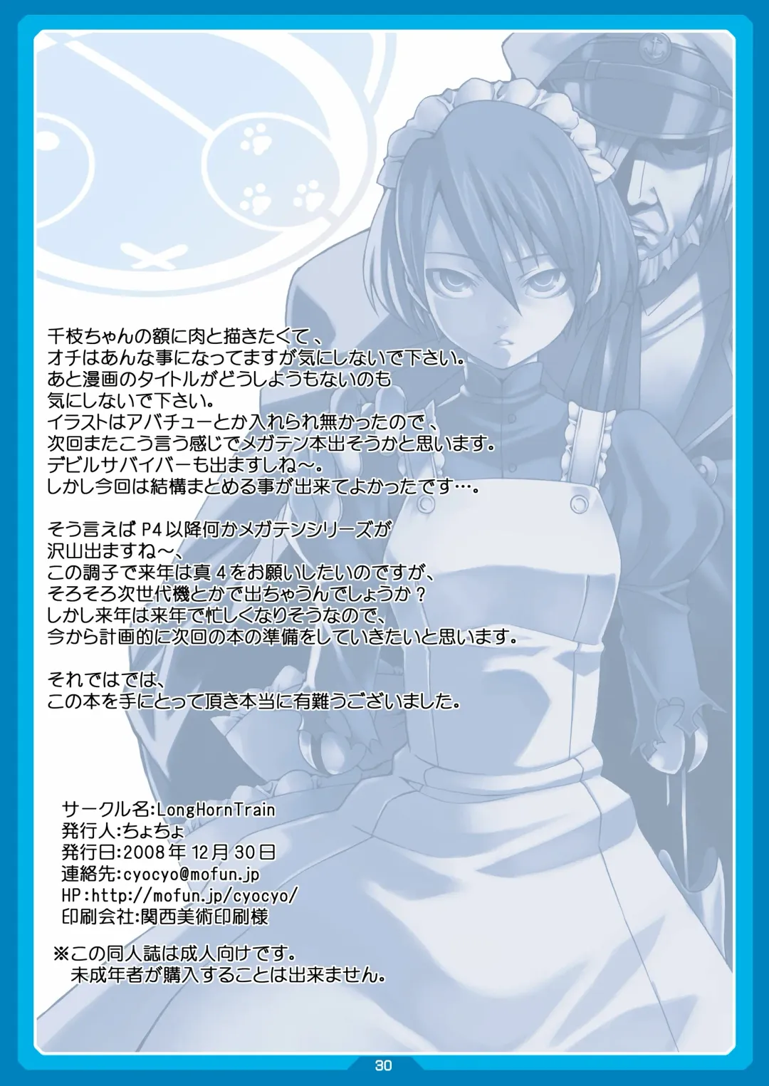 [Cyocyo] PeruTen Fhentai - Page 29