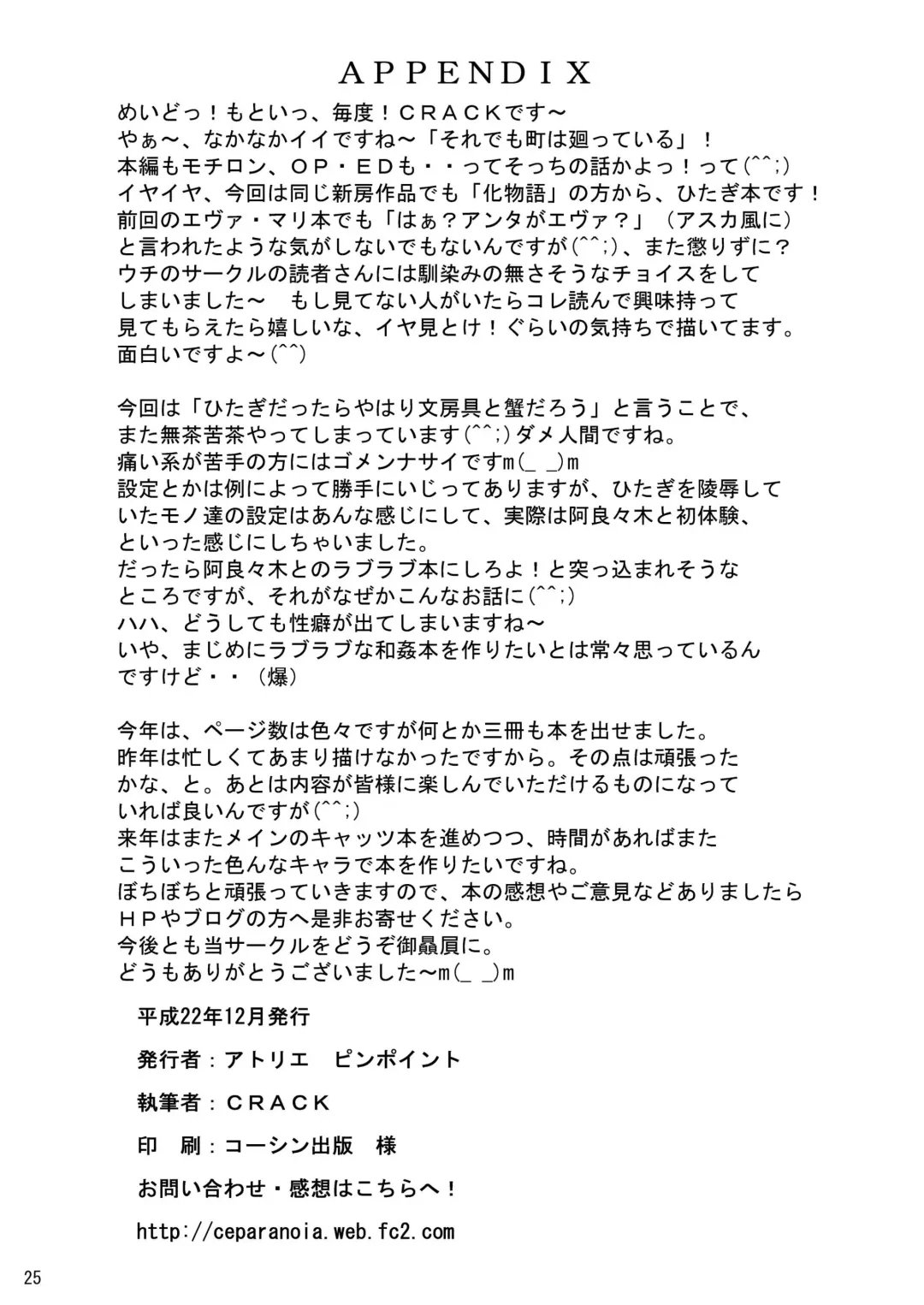 [Crack] Hitagi, Stabbed Fhentai - Page 25