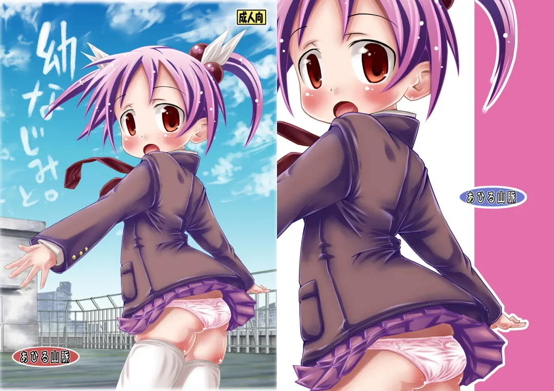 Osananajimi to . Fhentai - Page 25