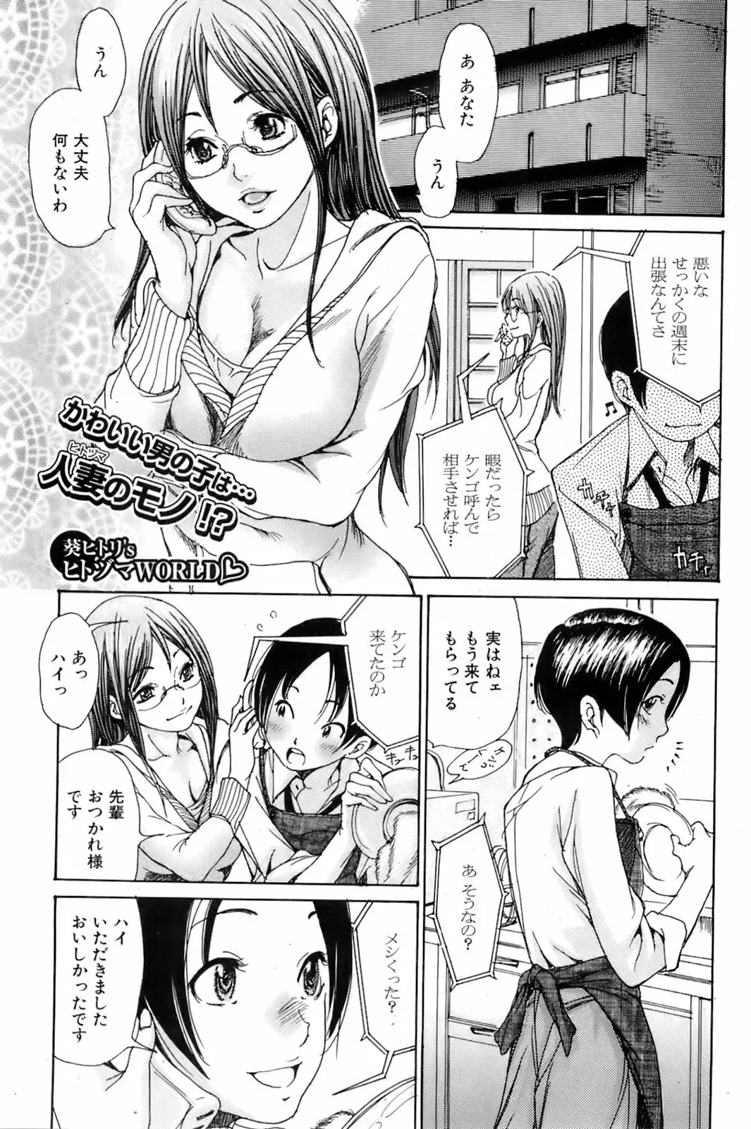 COMIC Orekano 2008-06 Vol. 2 Fhentai - Page 61