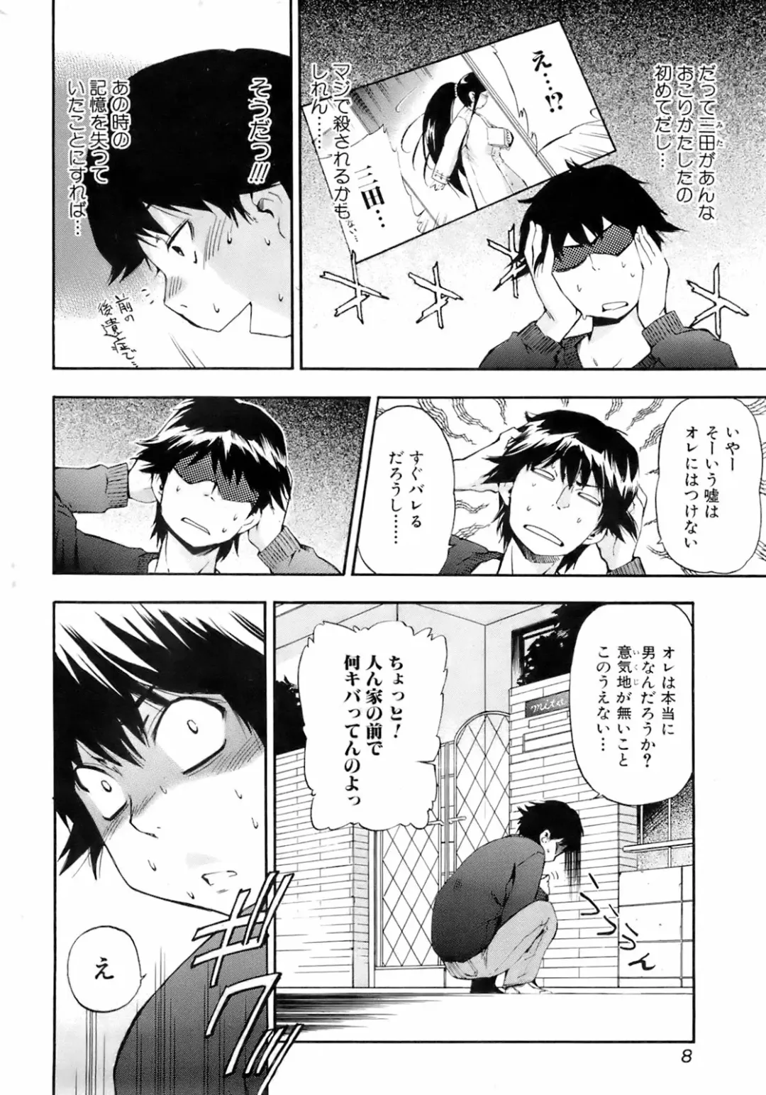 COMIC Orekano 2008-06 Vol. 2 Fhentai - Page 8