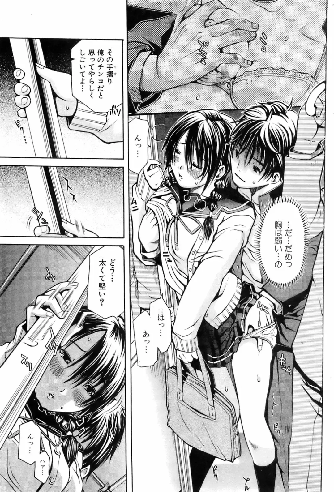 COMIC Orekano 2008-06 Vol. 2 Fhentai - Page 81