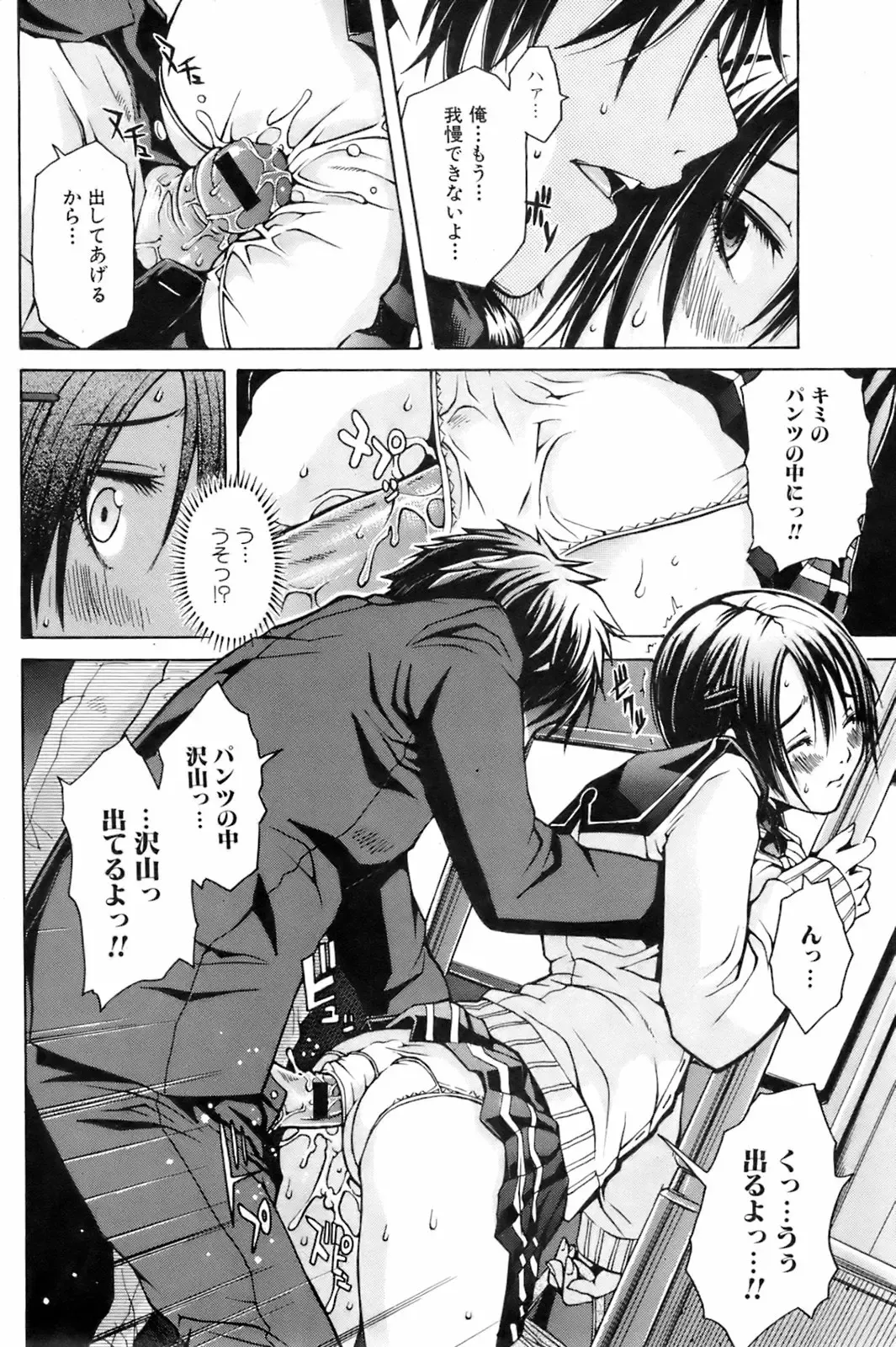 COMIC Orekano 2008-06 Vol. 2 Fhentai - Page 84