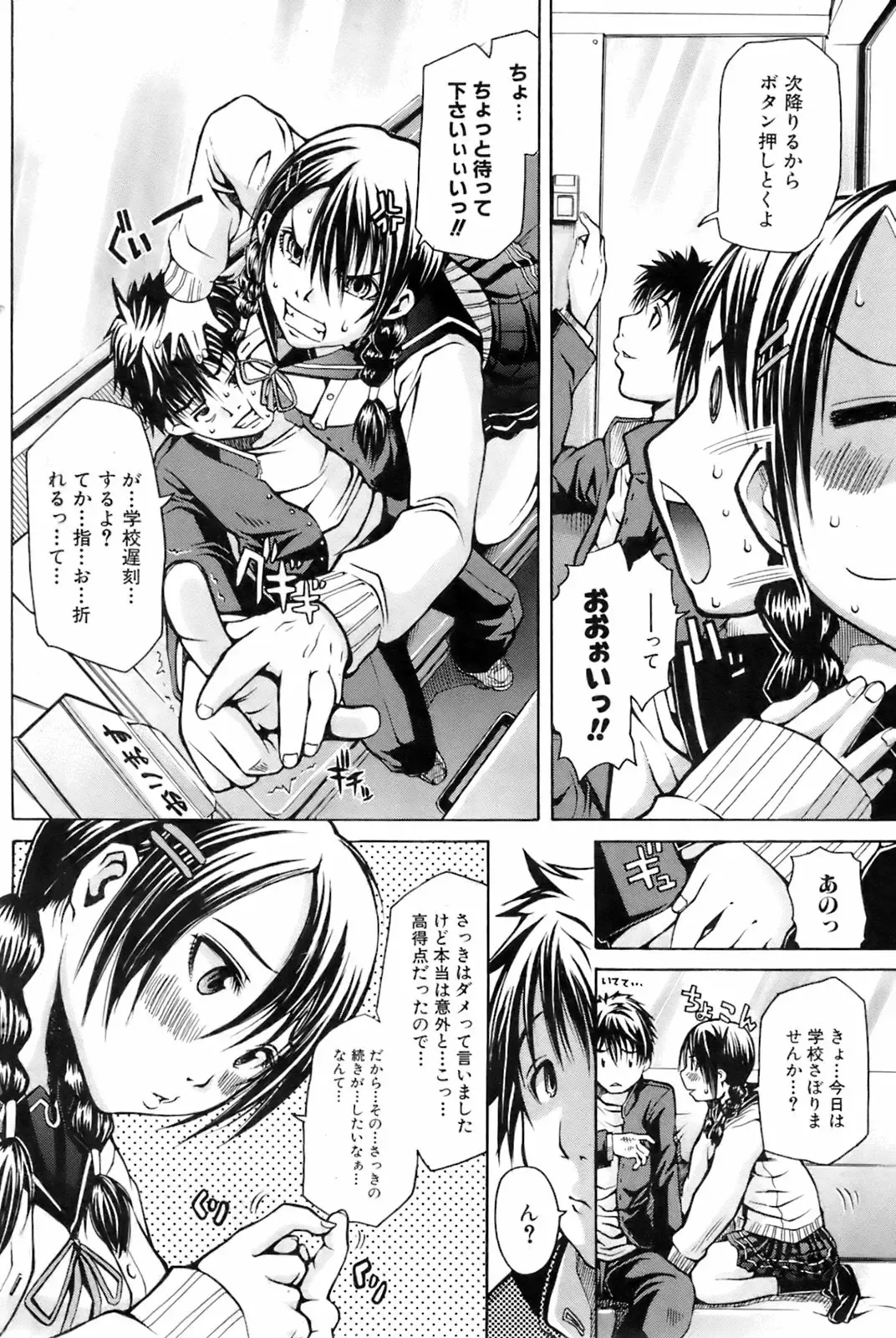 COMIC Orekano 2008-06 Vol. 2 Fhentai - Page 88
