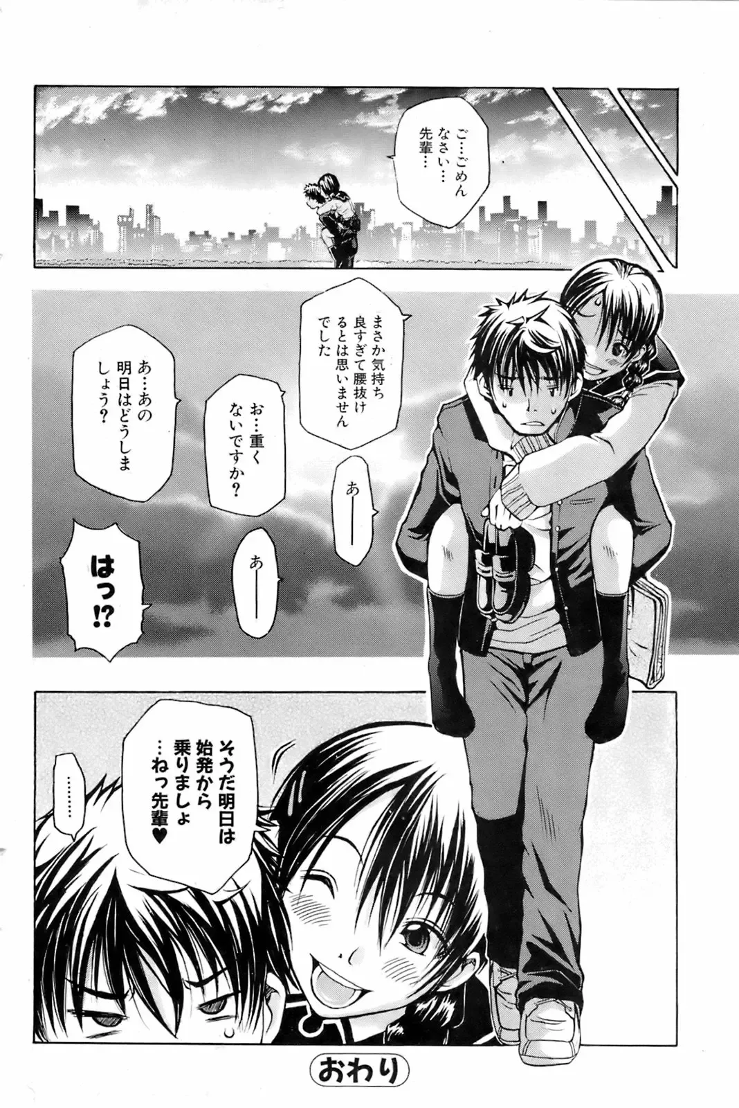 COMIC Orekano 2008-06 Vol. 2 Fhentai - Page 94