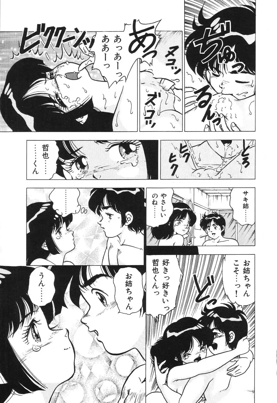 [Doi Yasutaka] Seijo Ryougyaku Fhentai.net - Page 97