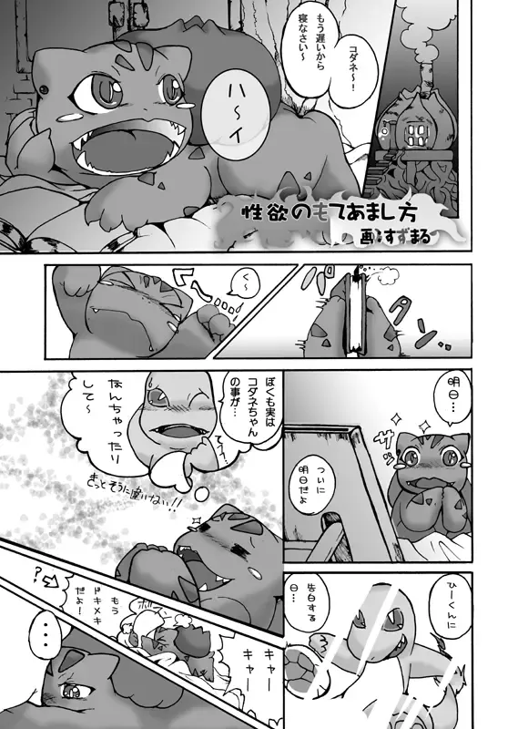 [Suzumaru] Seiyoku no Moteamashikata Fhentai - Page 1