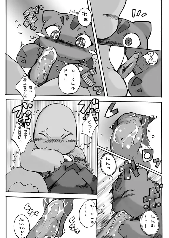 [Suzumaru] Seiyoku no Moteamashikata Fhentai - Page 4