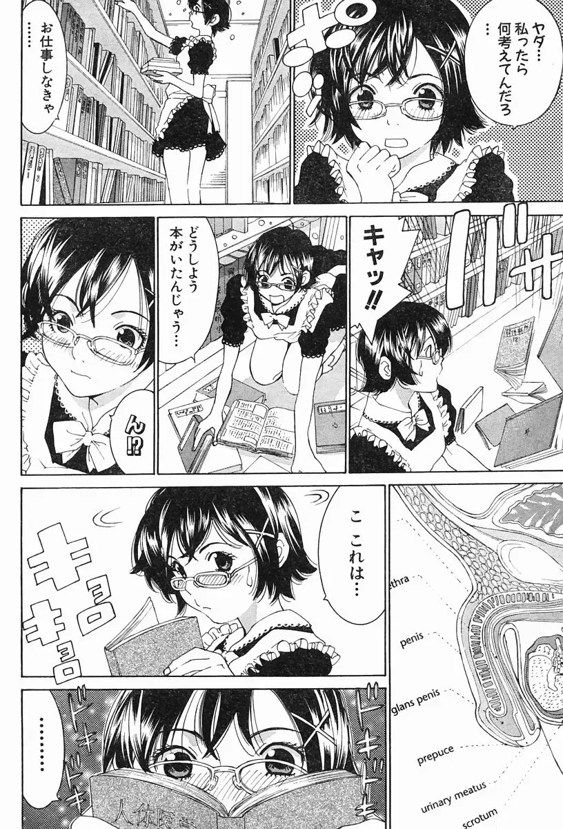 [Tamakoshi Hiroyuki] 玉越博幸 マリア様 第六话 Fhentai - Page 1