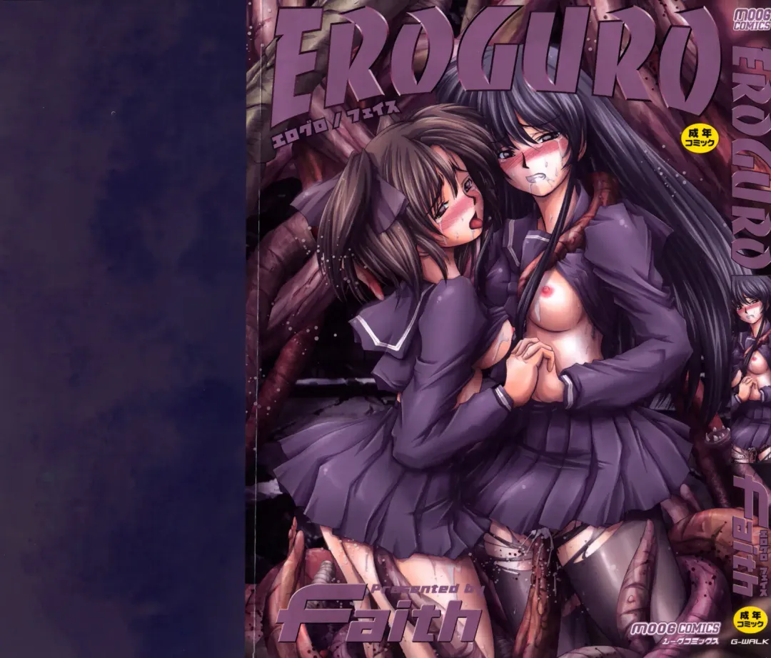 Read [Faith] EROGURO - Fhentai.net