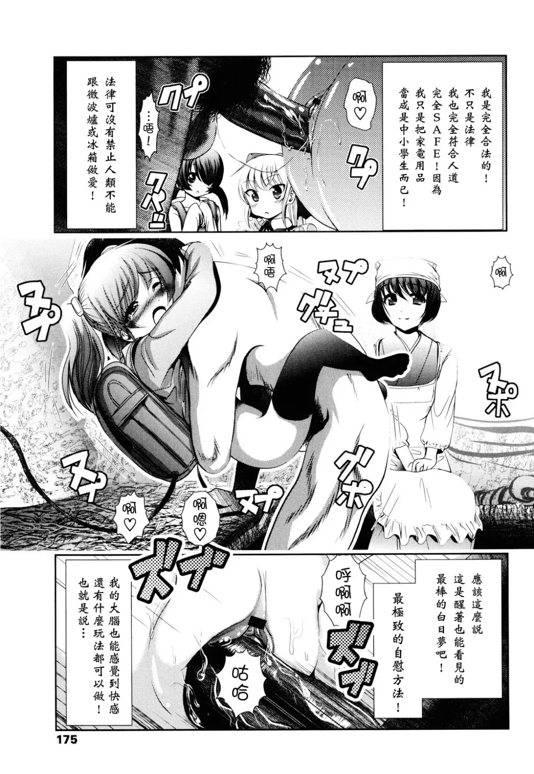 [Bar Peachpit - Kakeru] Shaker Fhentai.net - Page 175