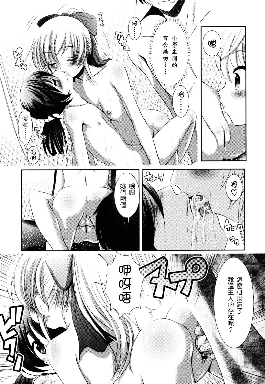 [Bar Peachpit - Kakeru] Shaker Fhentai.net - Page 195