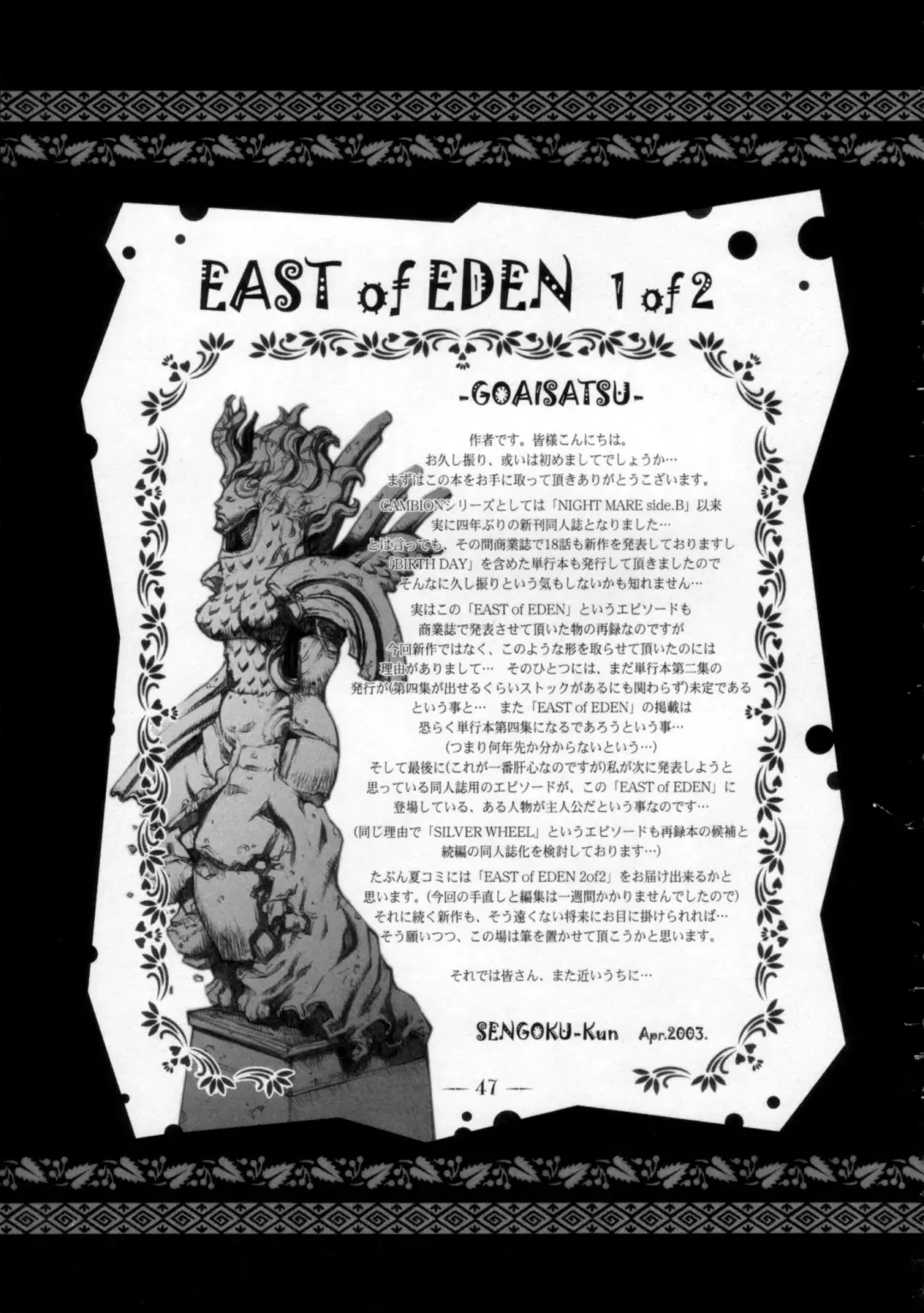 [Sengoku-kun] East of Eden 1 of 2 Fhentai.net - Page 46