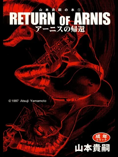 Read [Yamamoto Atsuji] Return of Arnis - Fhentai.net