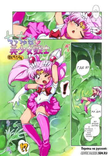 [Hoshino Fuuta] Chiccha na Bishoujo Senshi Fhentai.net - Page 2