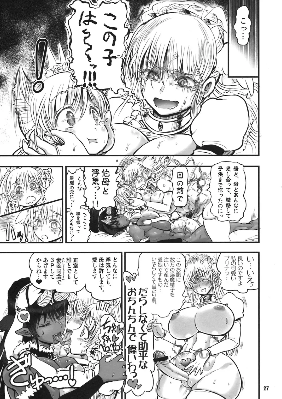 [Rebis] TGWOA 31 - Futari no Meikyuu Oujo V ~Haha Shimai no Soudatsukon~ Fhentai.net - Page 27