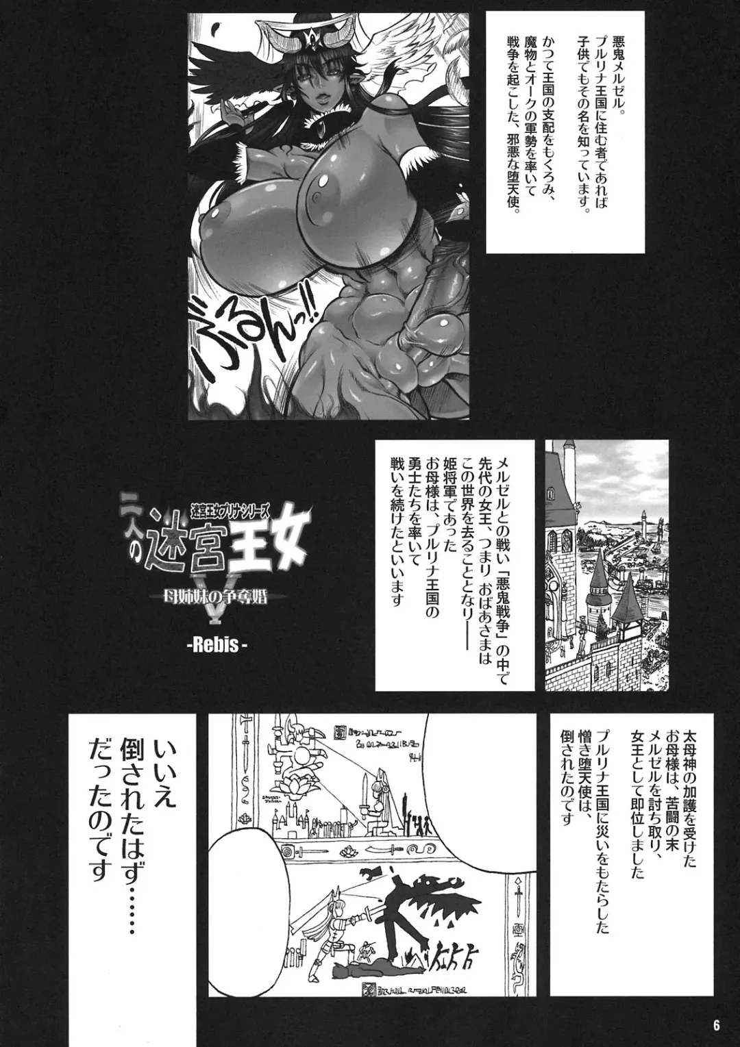 [Rebis] TGWOA 31 - Futari no Meikyuu Oujo V ~Haha Shimai no Soudatsukon~ Fhentai.net - Page 6