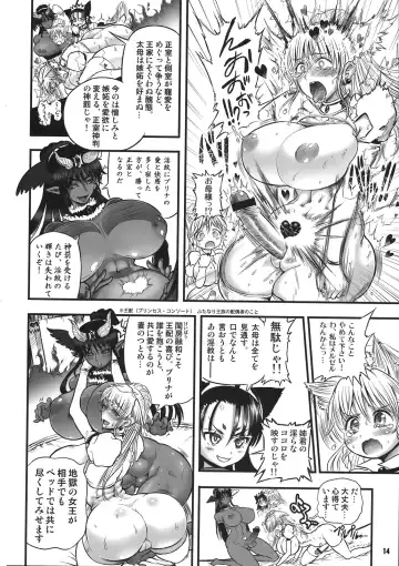 [Rebis] TGWOA 31 - Futari no Meikyuu Oujo V ~Haha Shimai no Soudatsukon~ Fhentai.net - Page 14