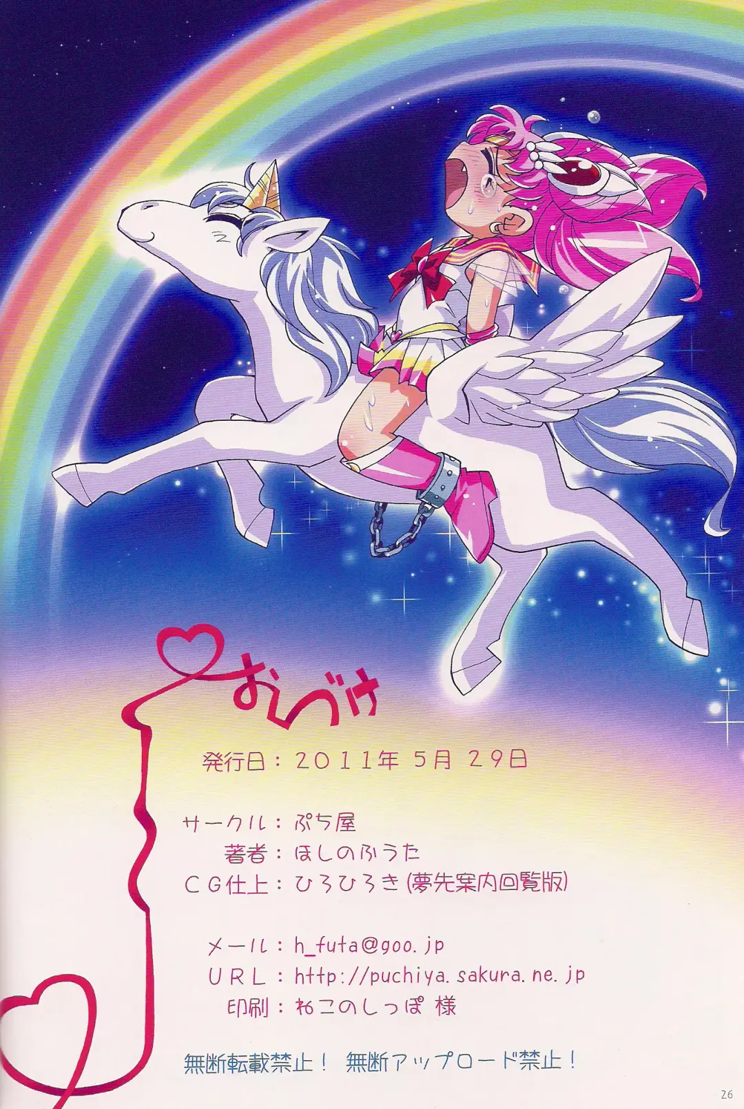 [Hiro Hiroki - Hoshino Fuuta] Chiccha na Bishoujo Senshi 2 Fhentai - Page 25