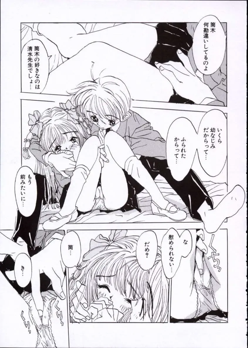 [Rie-chan 14-sai] Imadokino Kataomoi Fhentai - Page 100