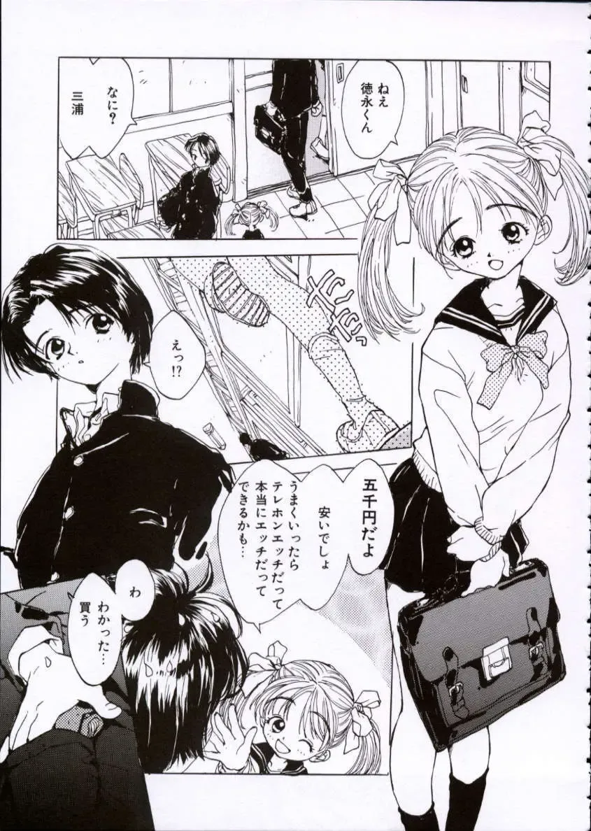 [Rie-chan 14-sai] Imadokino Kataomoi Fhentai - Page 124