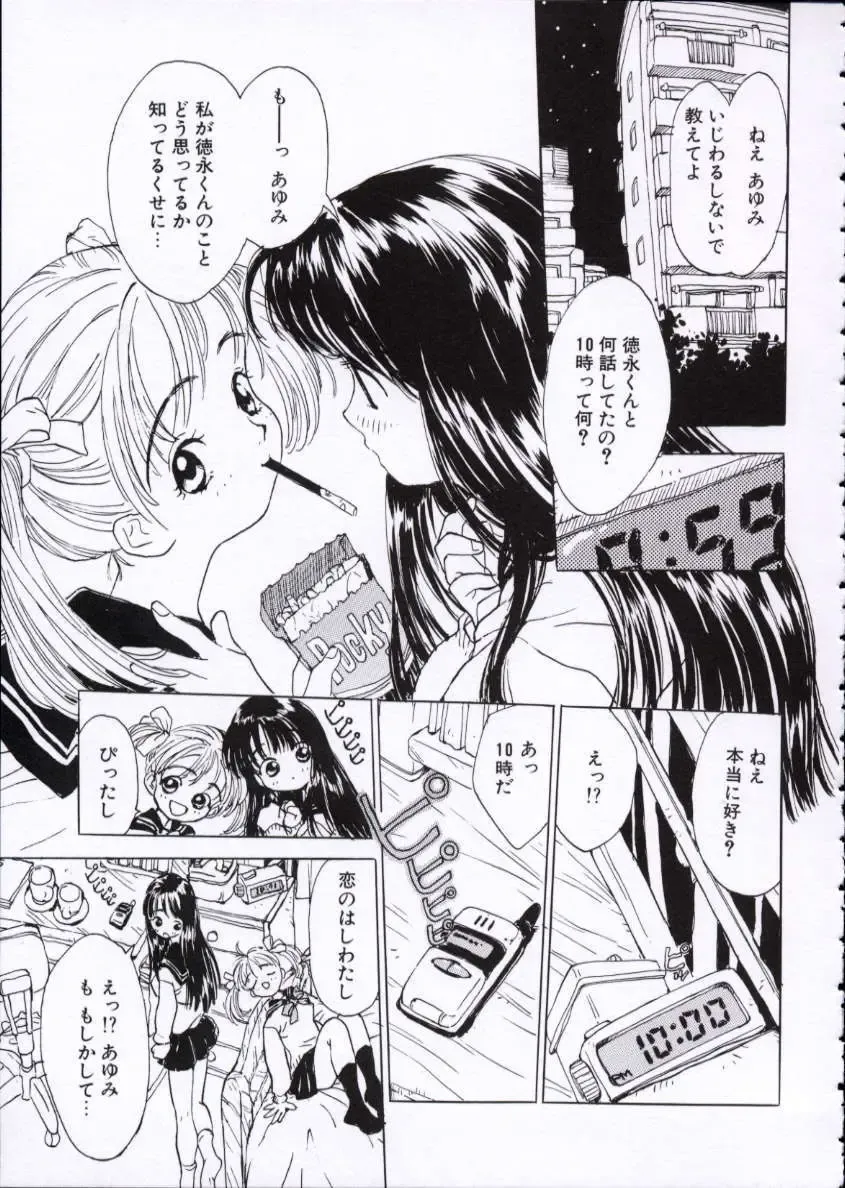 [Rie-chan 14-sai] Imadokino Kataomoi Fhentai - Page 126