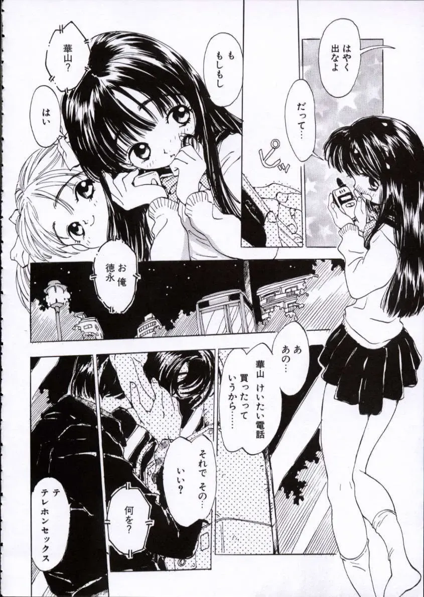 [Rie-chan 14-sai] Imadokino Kataomoi Fhentai - Page 127