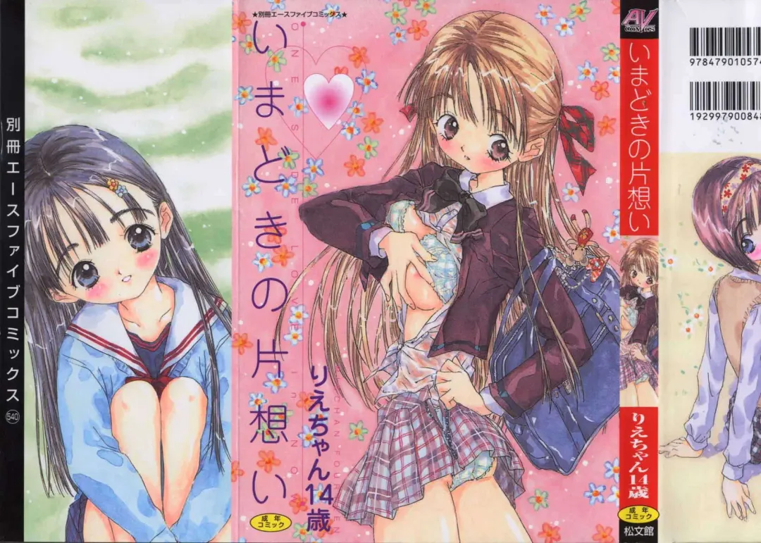 [Rie-chan 14-sai] Imadokino Kataomoi Fhentai - Page 159