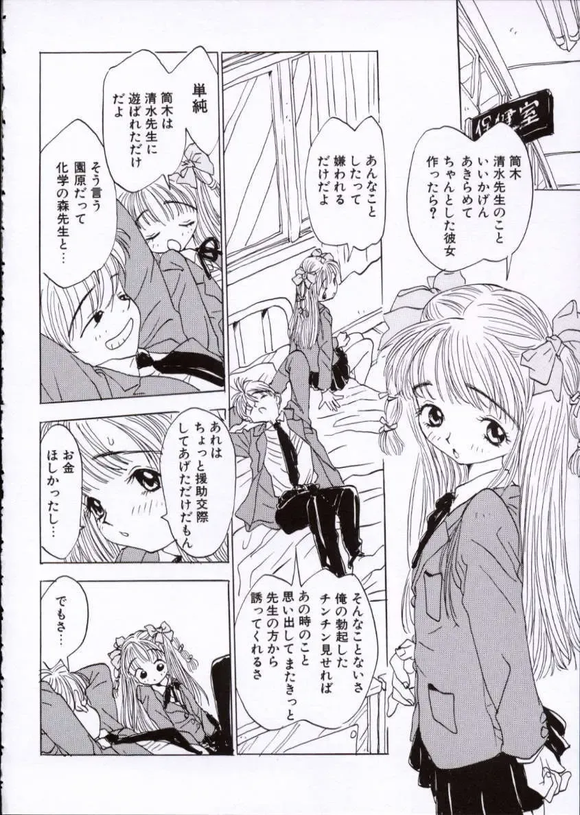 [Rie-chan 14-sai] Imadokino Kataomoi Fhentai - Page 97