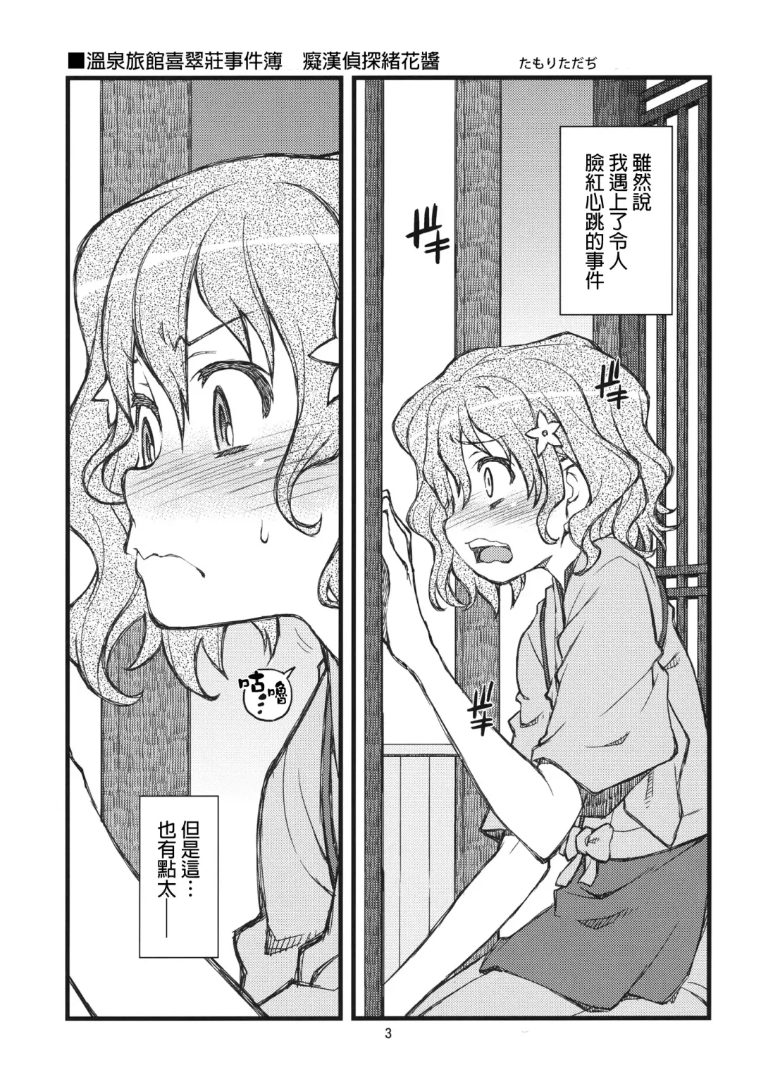 [Tamori Tadaji] Hanasake! GIRLS Fhentai.net - Page 2